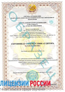 Образец сертификата соответствия аудитора №ST.RU.EXP.00014300-3 Георгиевск Сертификат OHSAS 18001
